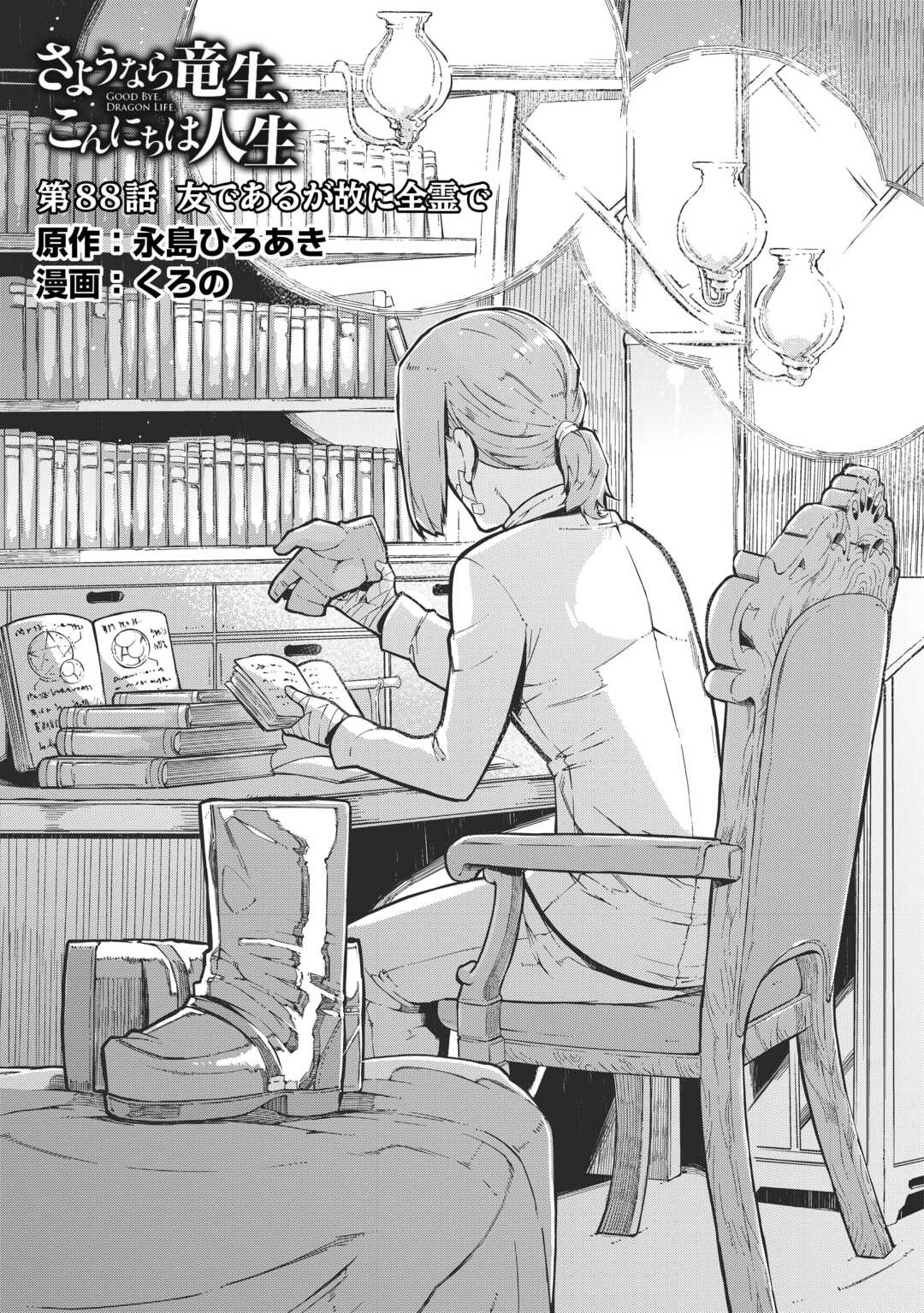 Sayounara Ryuusei, Konnichiwa Jinsei - Chapter 88 - Page 3