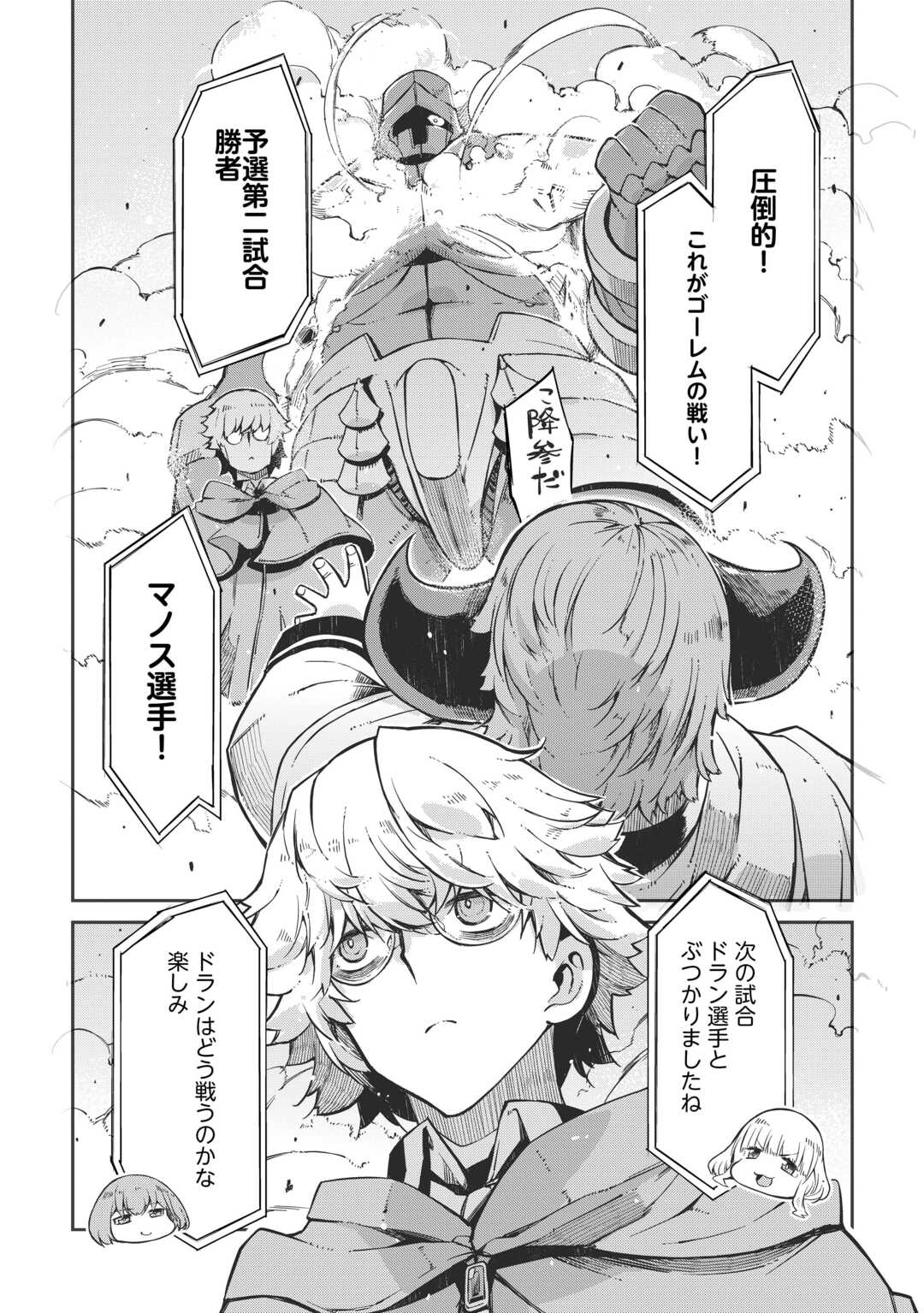 Sayounara Ryuusei, Konnichiwa Jinsei - Chapter 88 - Page 30