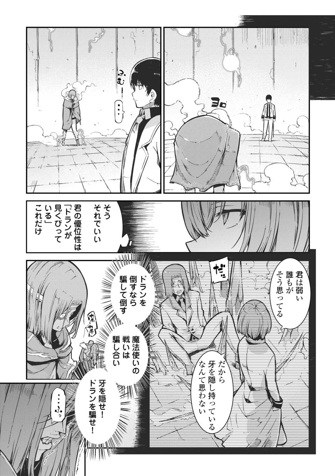 Sayounara Ryuusei, Konnichiwa Jinsei - Chapter 88 - Page 4