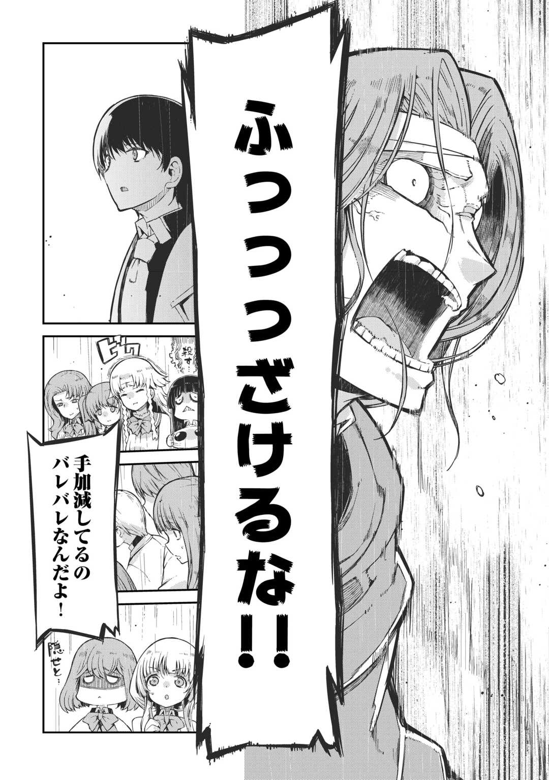 Sayounara Ryuusei, Konnichiwa Jinsei - Chapter 88 - Page 5
