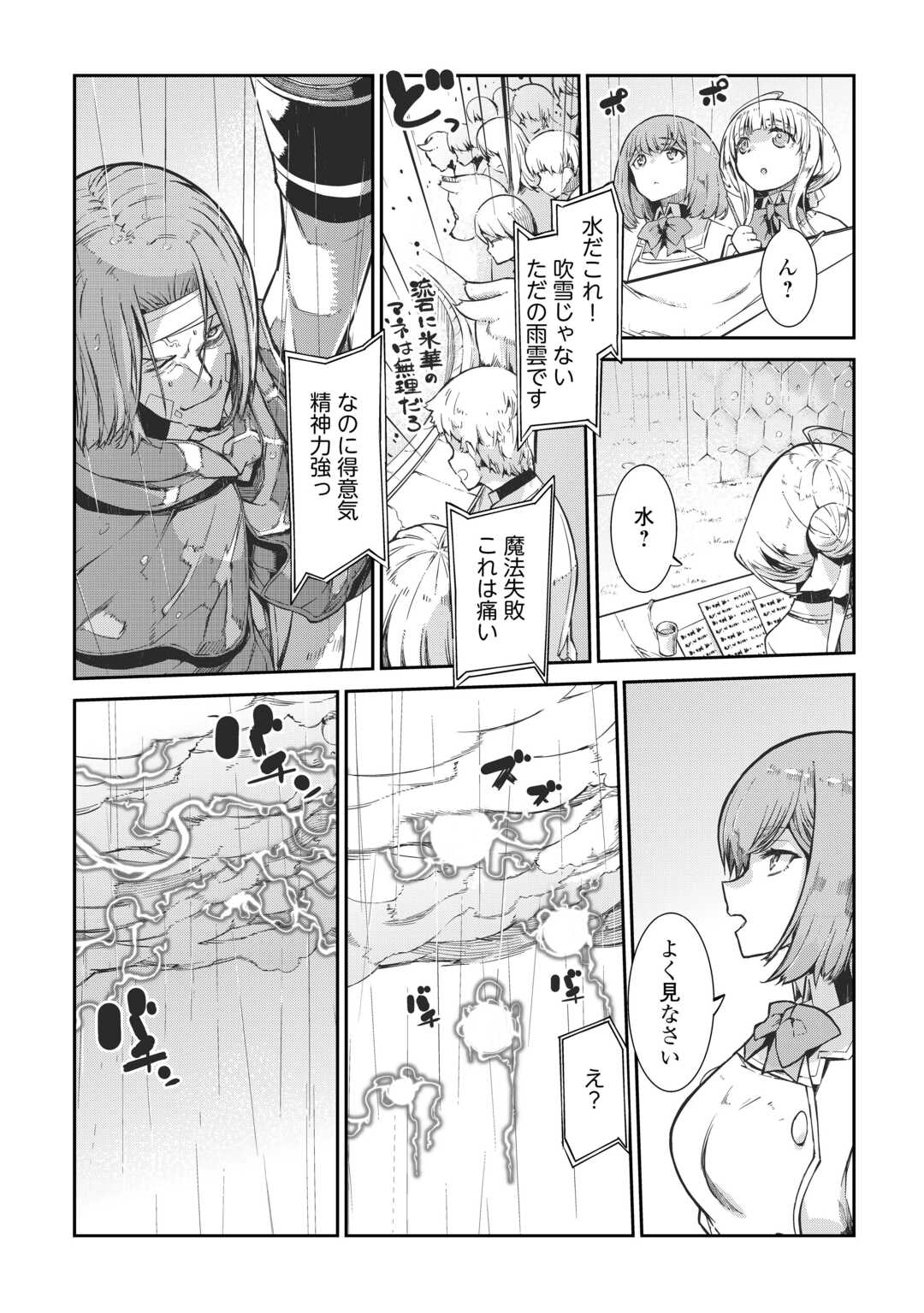 Sayounara Ryuusei, Konnichiwa Jinsei - Chapter 88 - Page 8