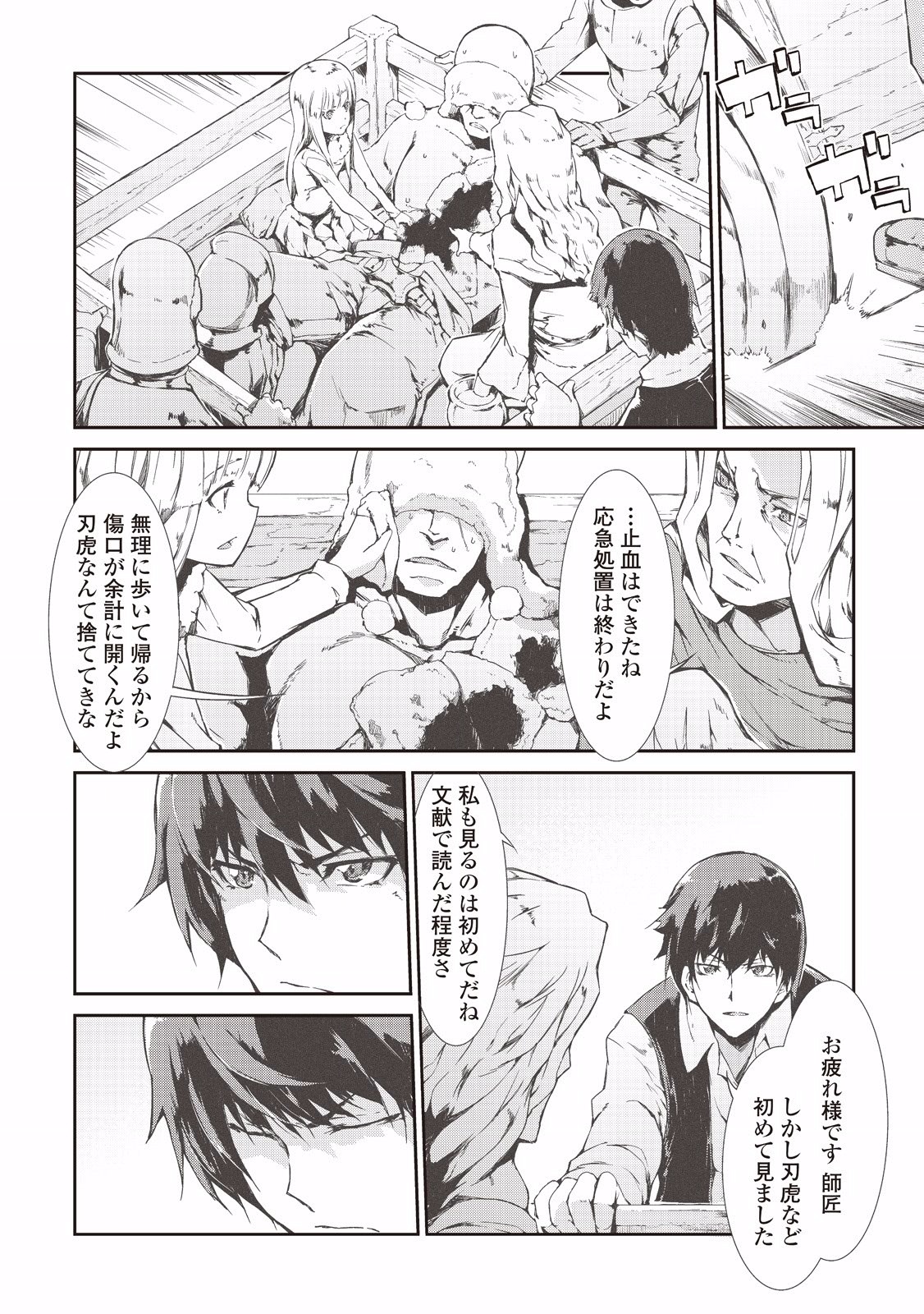 Sayounara Ryuusei, Konnichiwa Jinsei - Chapter 9 - Page 10