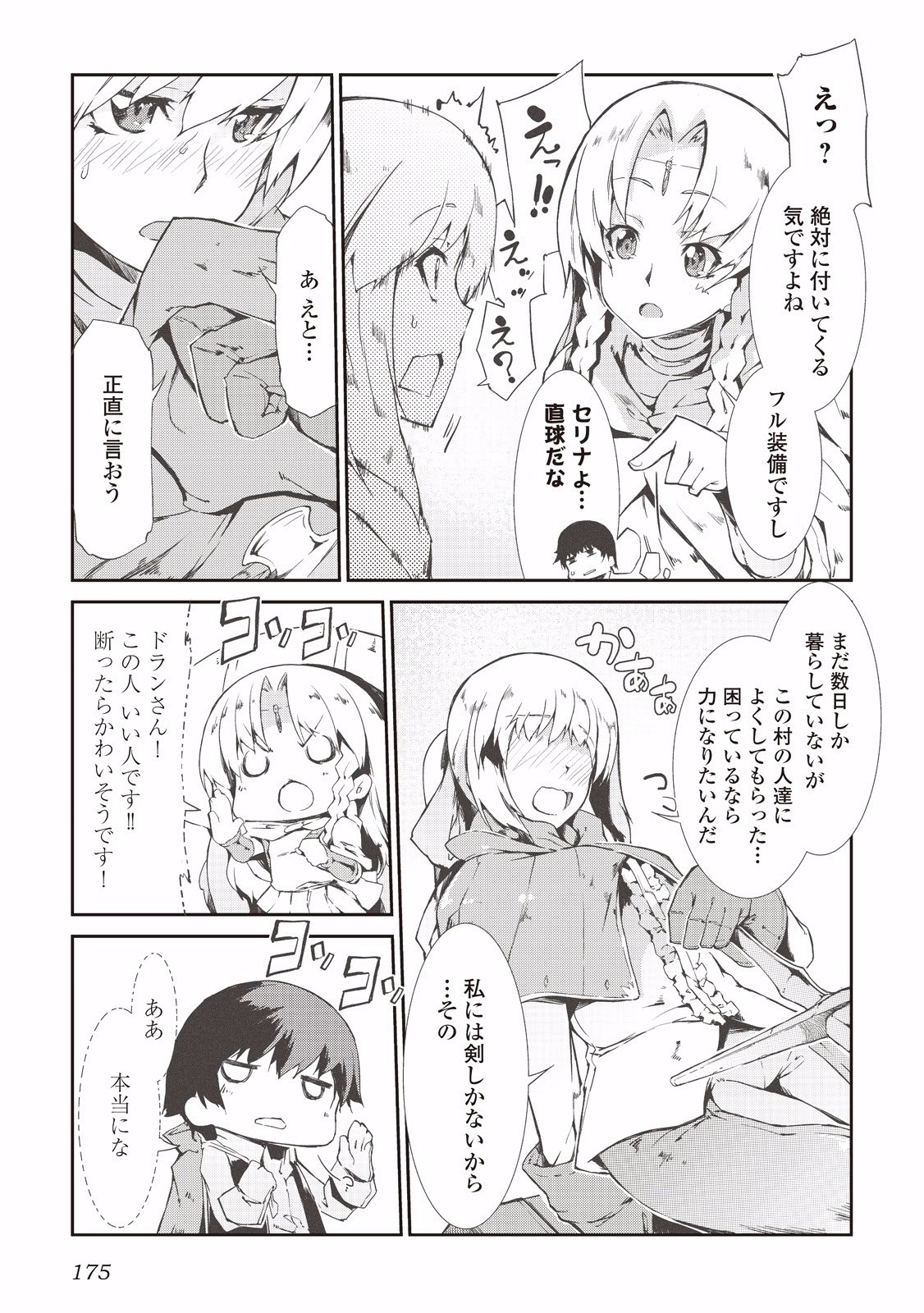 Sayounara Ryuusei, Konnichiwa Jinsei - Chapter 9 - Page 15