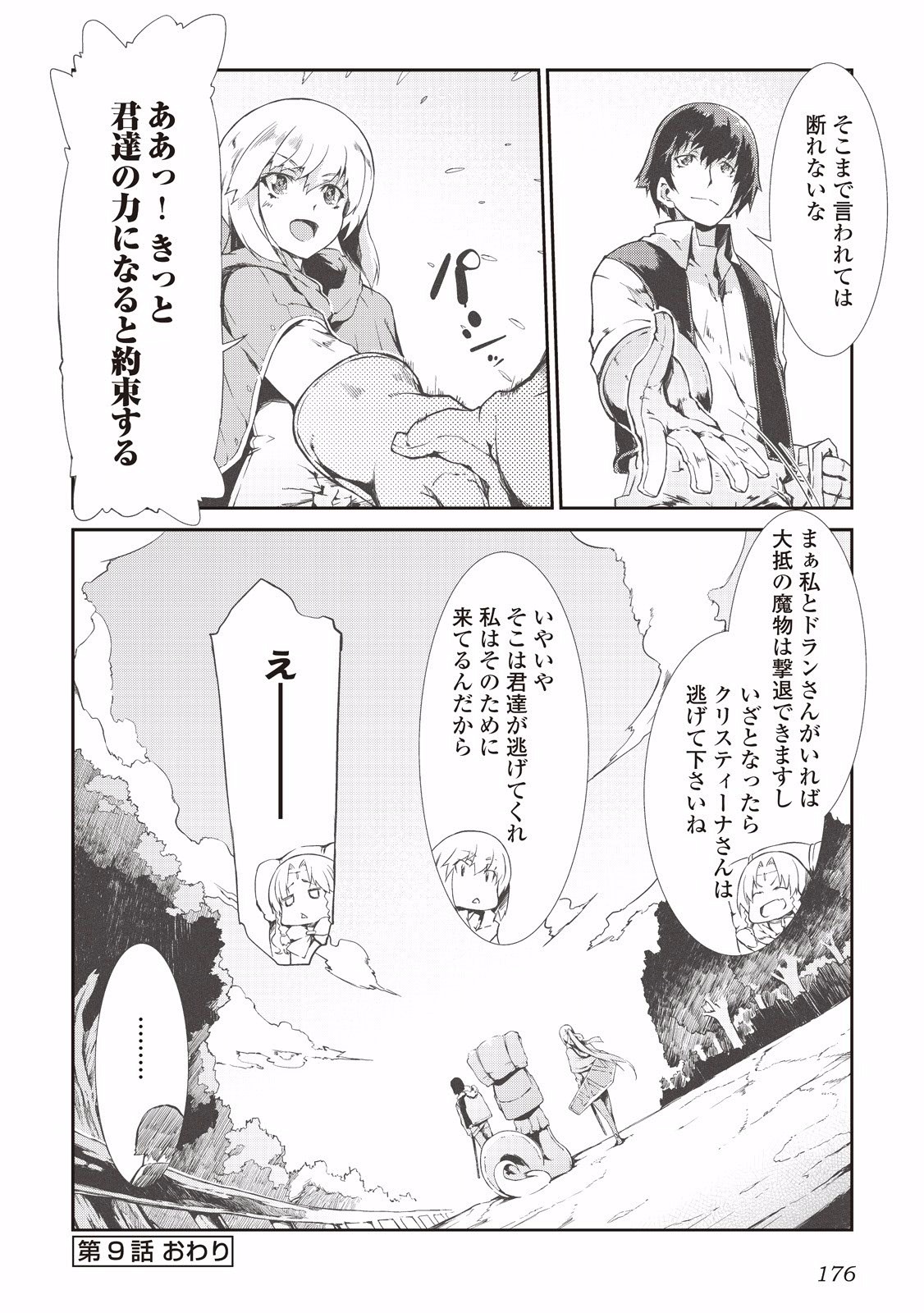 Sayounara Ryuusei, Konnichiwa Jinsei - Chapter 9 - Page 16