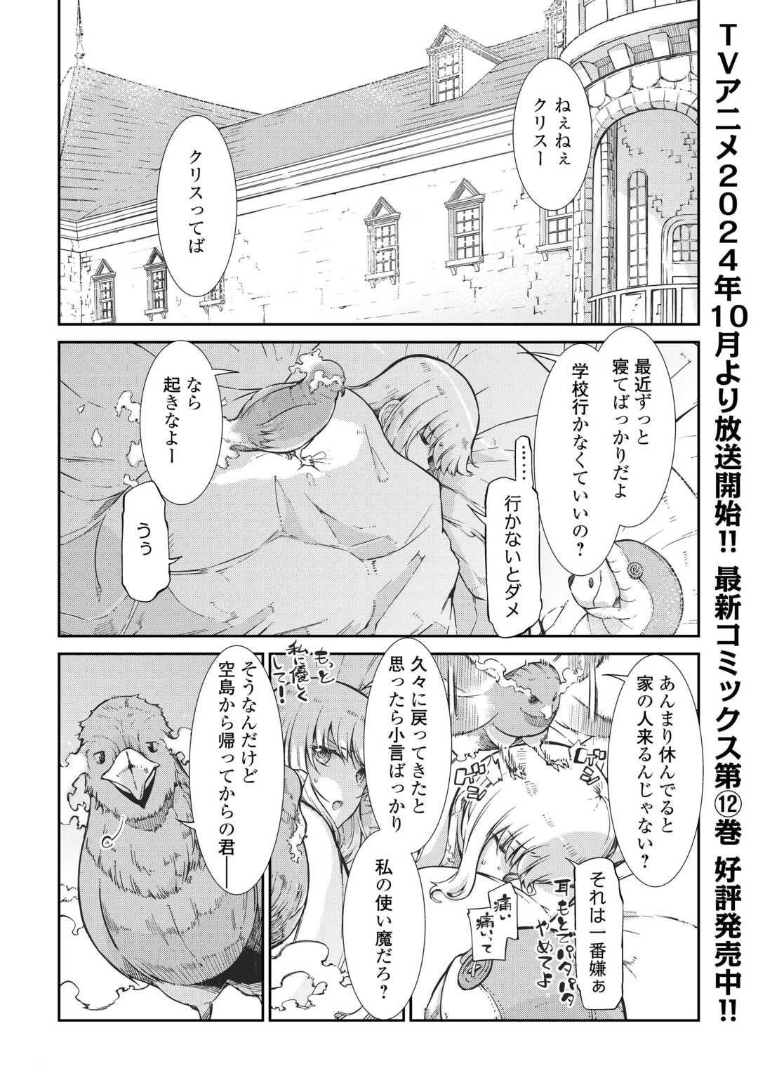 Sayounara Ryuusei, Konnichiwa Jinsei - Chapter 90 - Page 1