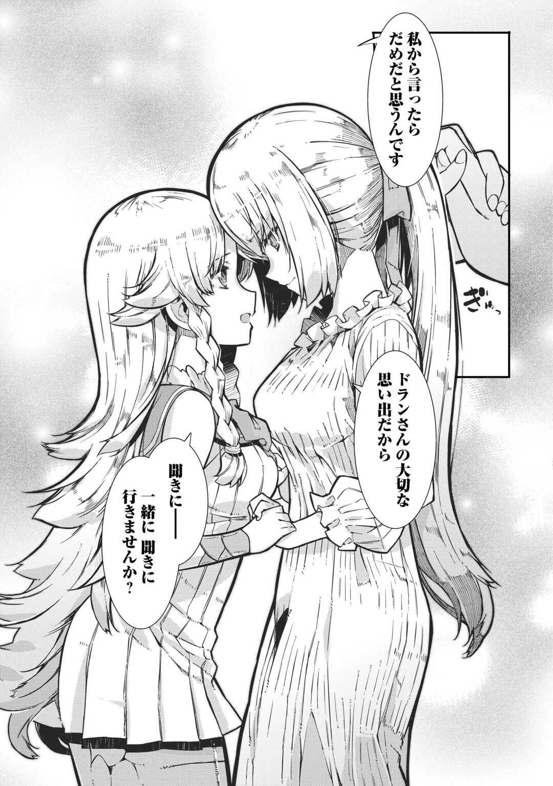 Sayounara Ryuusei, Konnichiwa Jinsei - Chapter 90 - Page 11