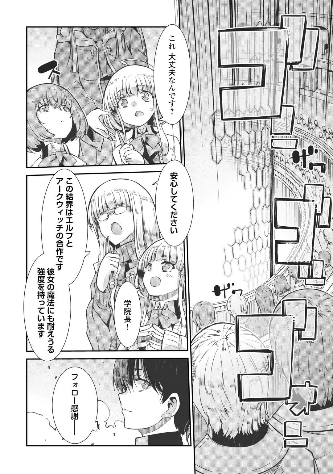 Sayounara Ryuusei, Konnichiwa Jinsei - Chapter 90 - Page 12