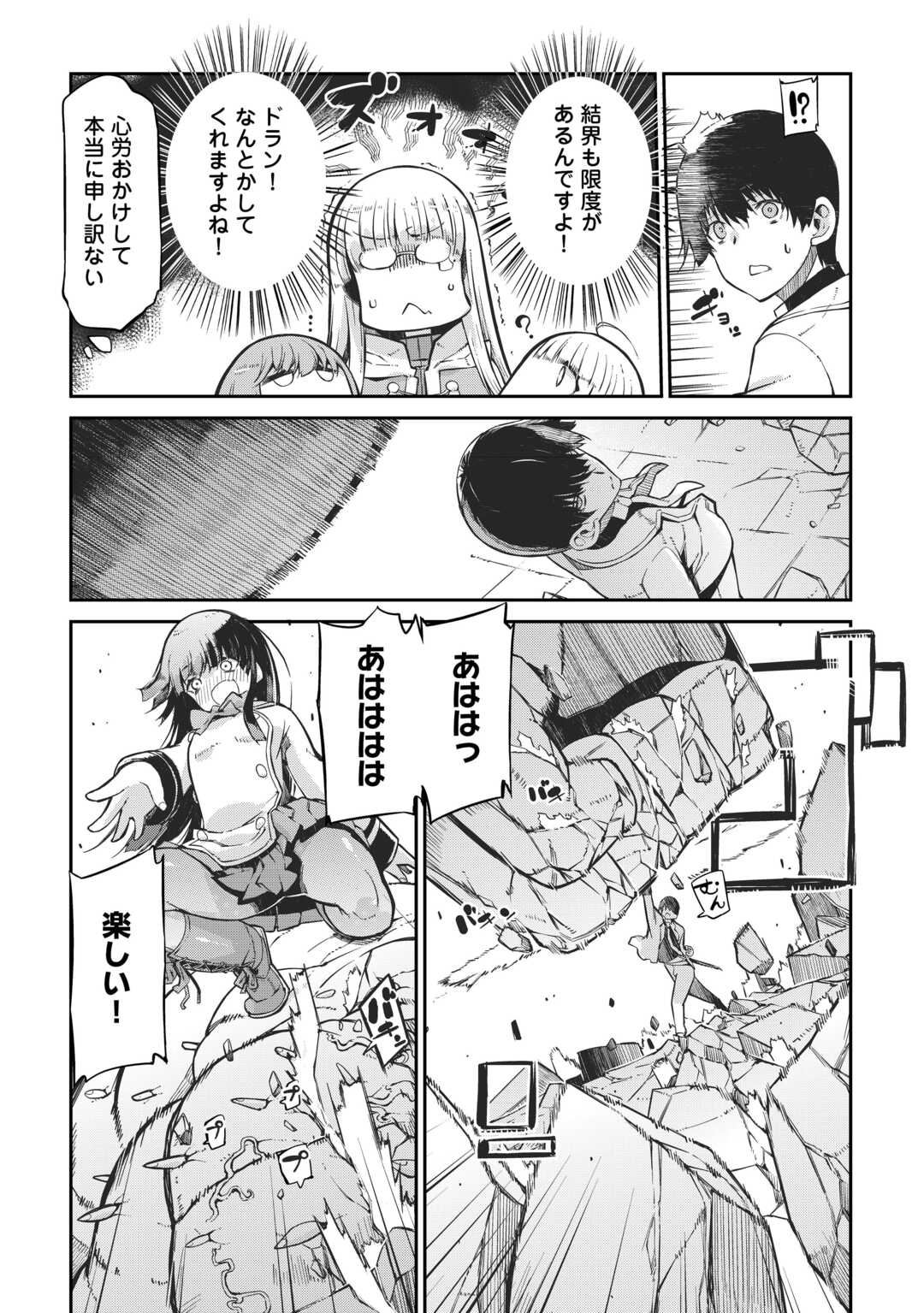 Sayounara Ryuusei, Konnichiwa Jinsei - Chapter 90 - Page 13