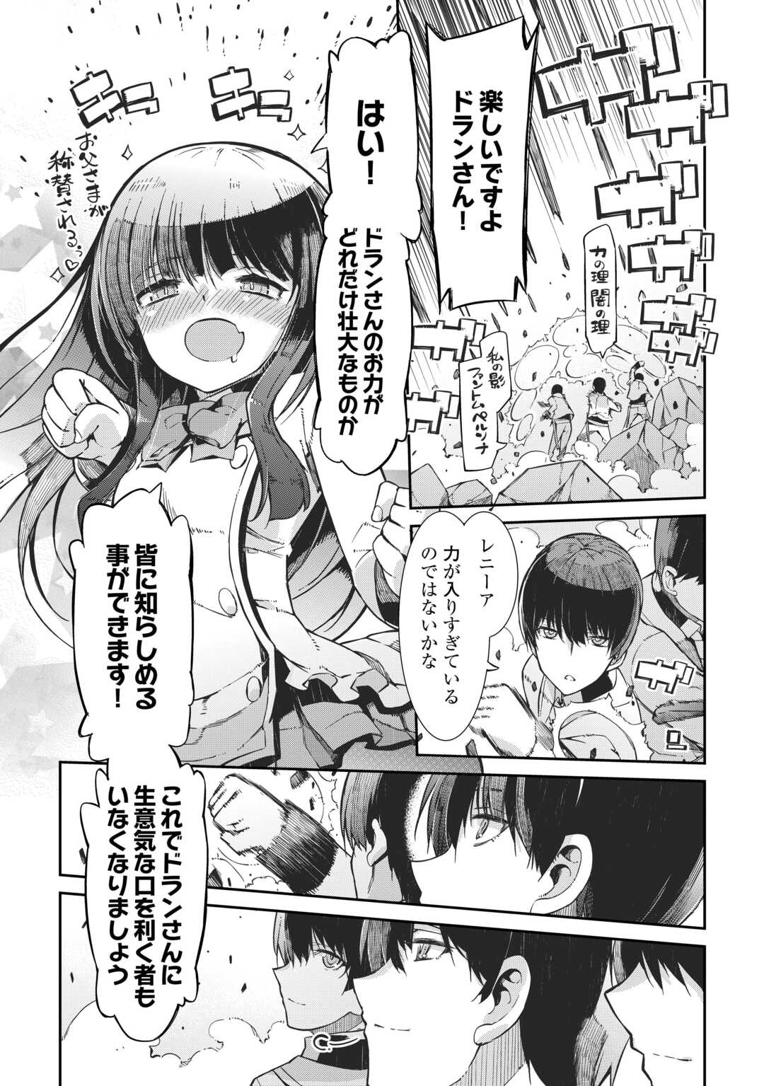 Sayounara Ryuusei, Konnichiwa Jinsei - Chapter 90 - Page 14