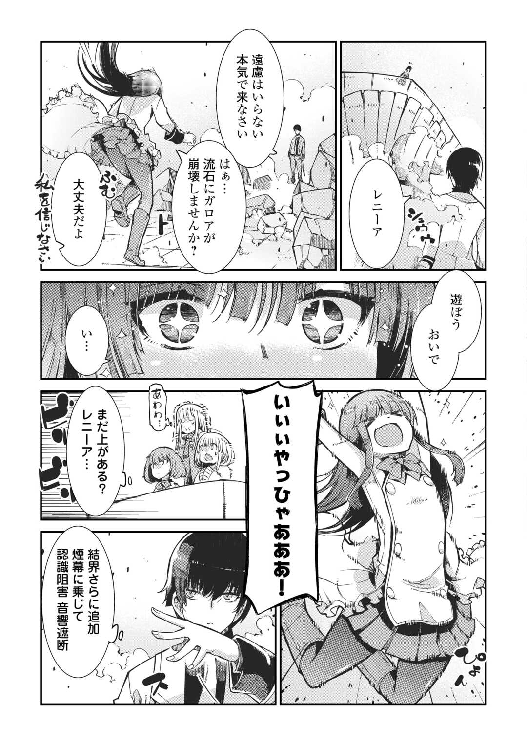 Sayounara Ryuusei, Konnichiwa Jinsei - Chapter 90 - Page 15