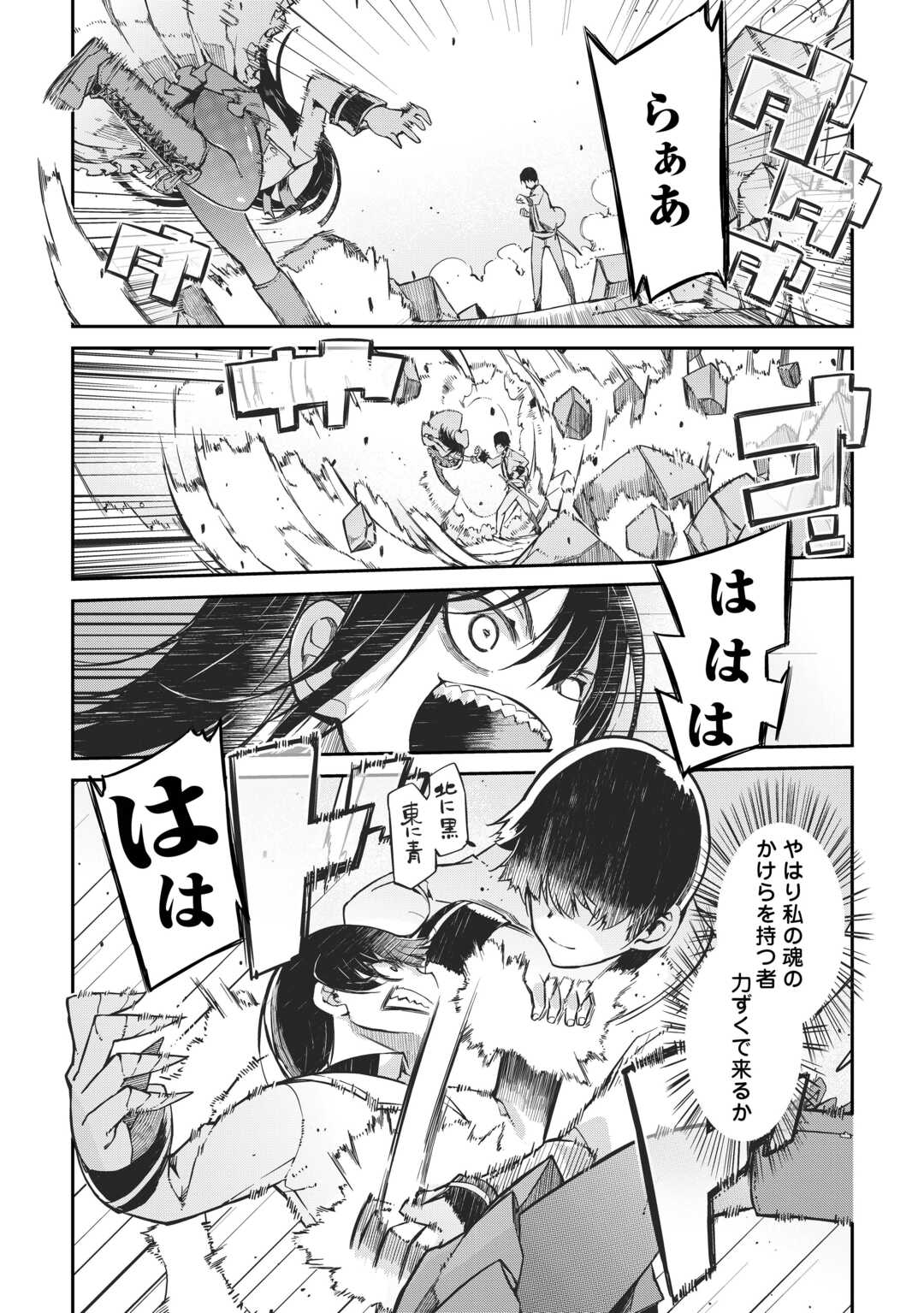 Sayounara Ryuusei, Konnichiwa Jinsei - Chapter 90 - Page 16