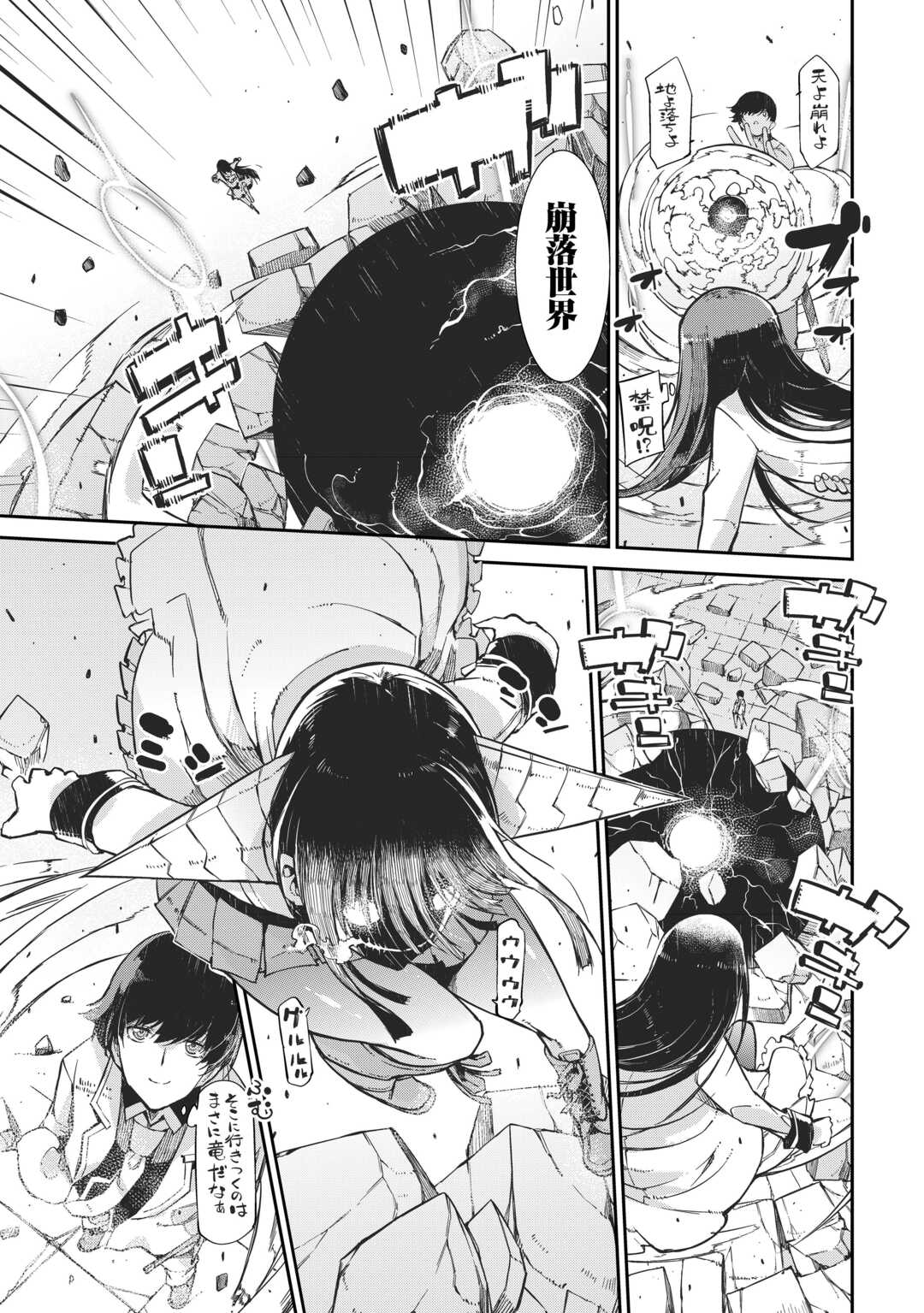 Sayounara Ryuusei, Konnichiwa Jinsei - Chapter 90 - Page 17