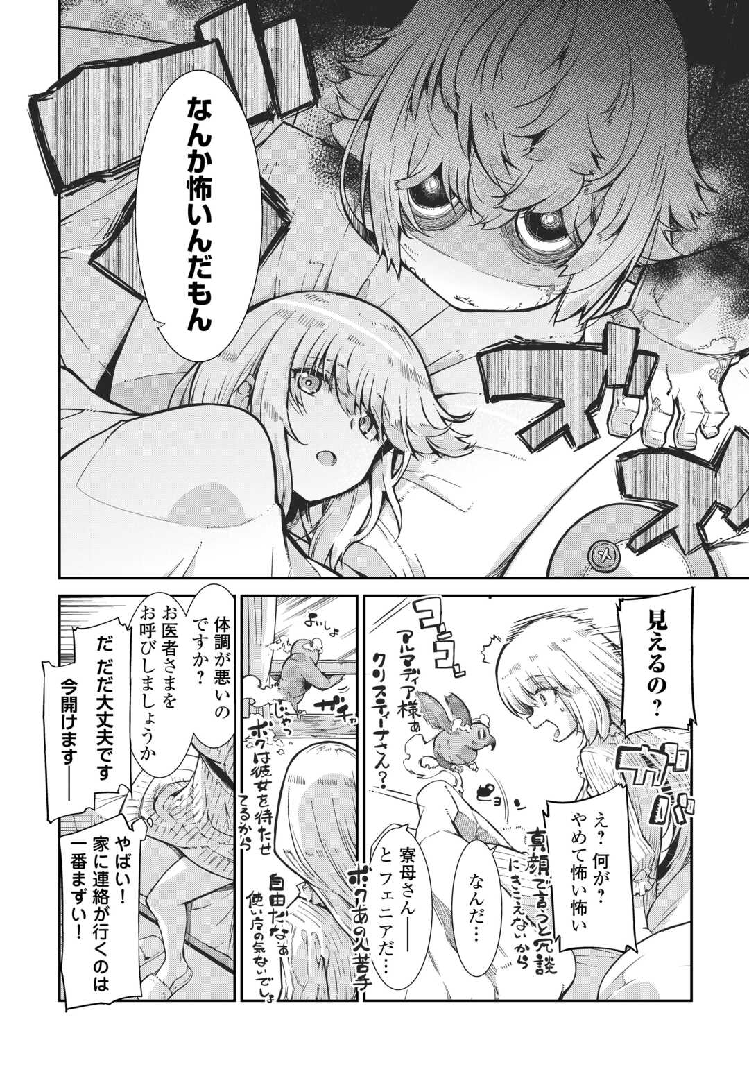 Sayounara Ryuusei, Konnichiwa Jinsei - Chapter 90 - Page 2
