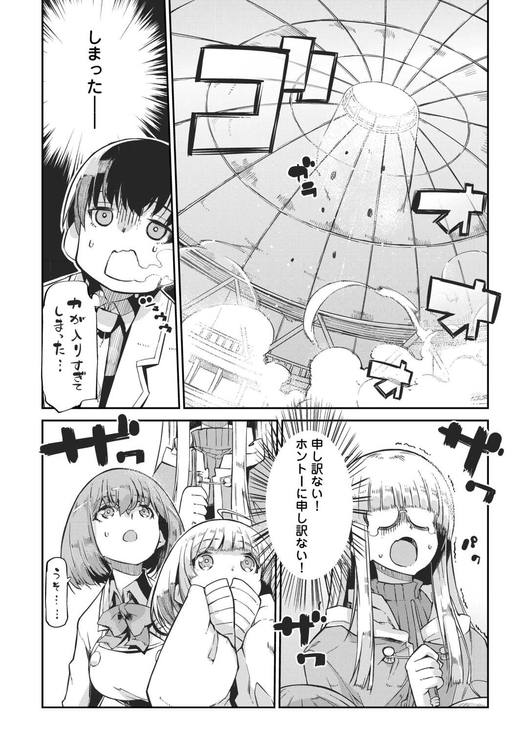 Sayounara Ryuusei, Konnichiwa Jinsei - Chapter 90 - Page 23