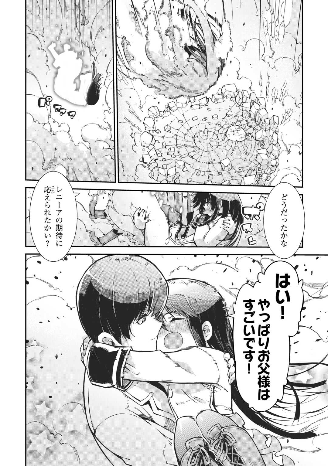 Sayounara Ryuusei, Konnichiwa Jinsei - Chapter 90 - Page 24