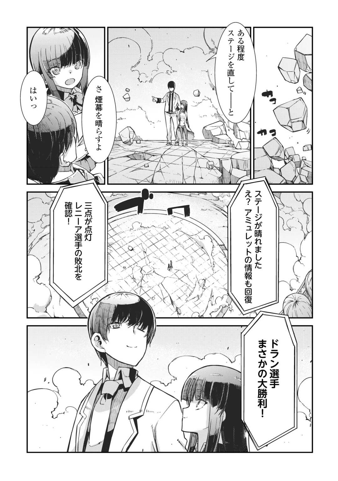 Sayounara Ryuusei, Konnichiwa Jinsei - Chapter 90 - Page 25