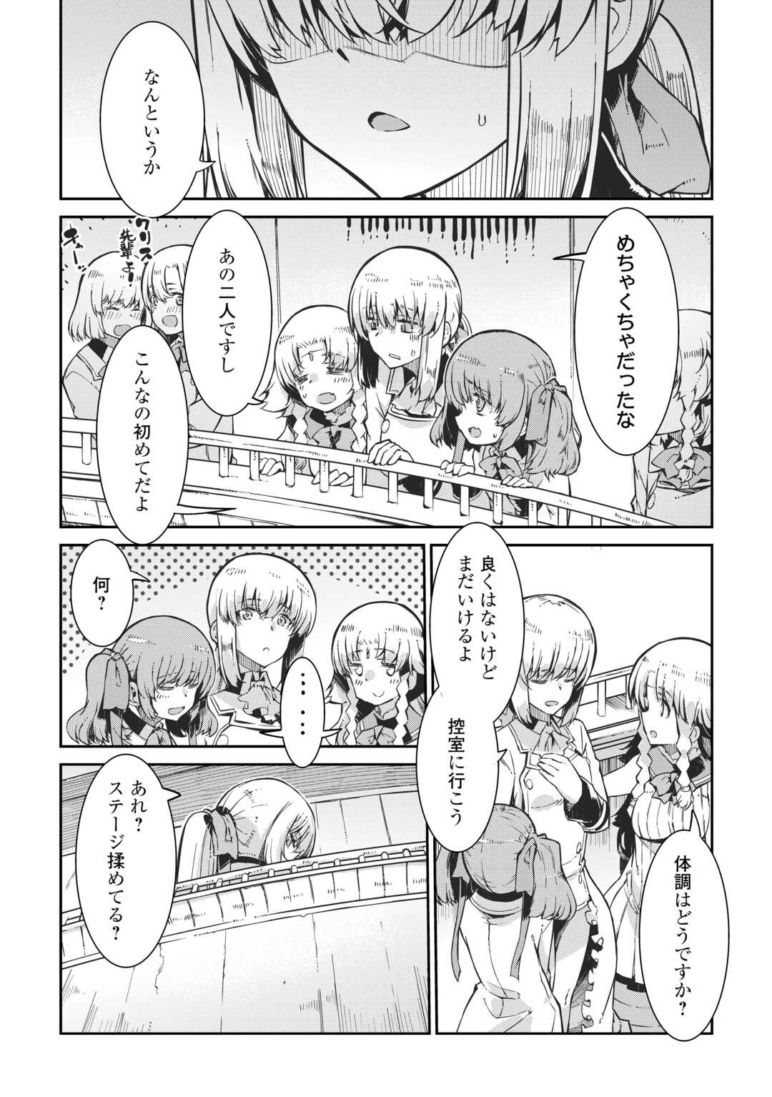 Sayounara Ryuusei, Konnichiwa Jinsei - Chapter 90 - Page 26