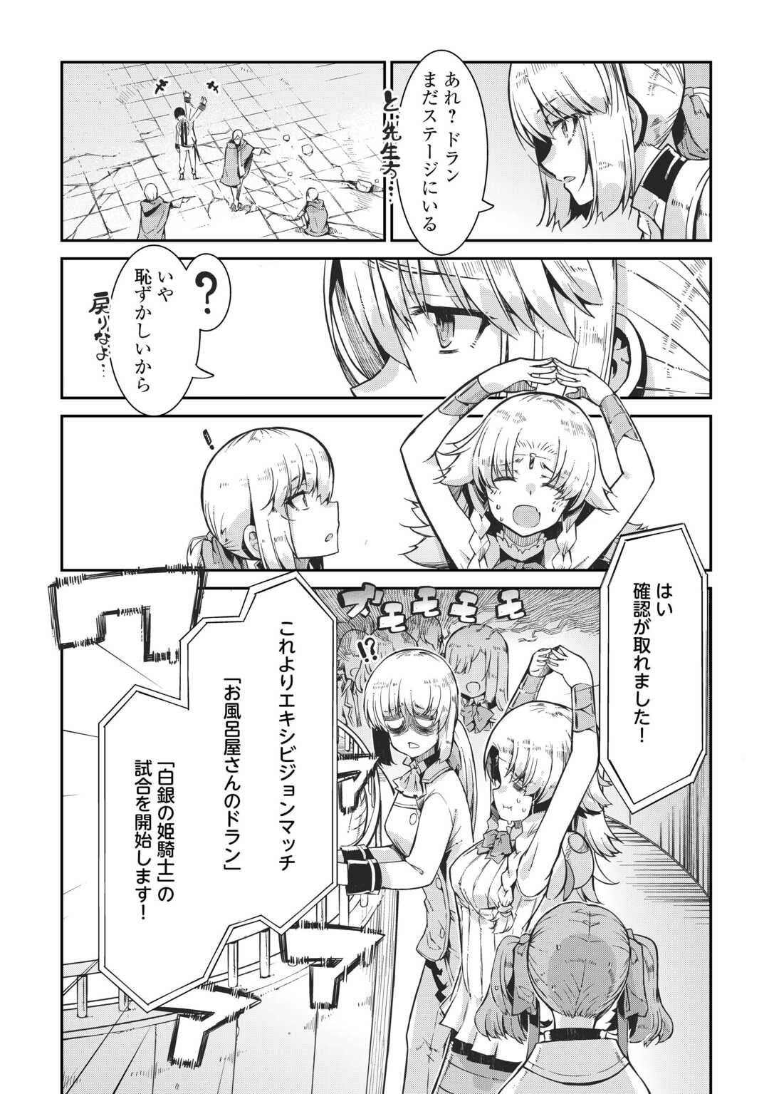 Sayounara Ryuusei, Konnichiwa Jinsei - Chapter 90 - Page 27
