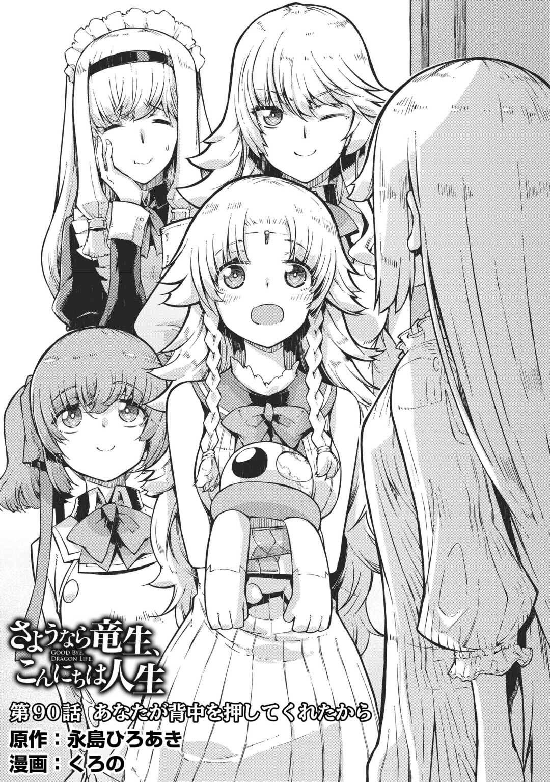 Sayounara Ryuusei, Konnichiwa Jinsei - Chapter 90 - Page 3