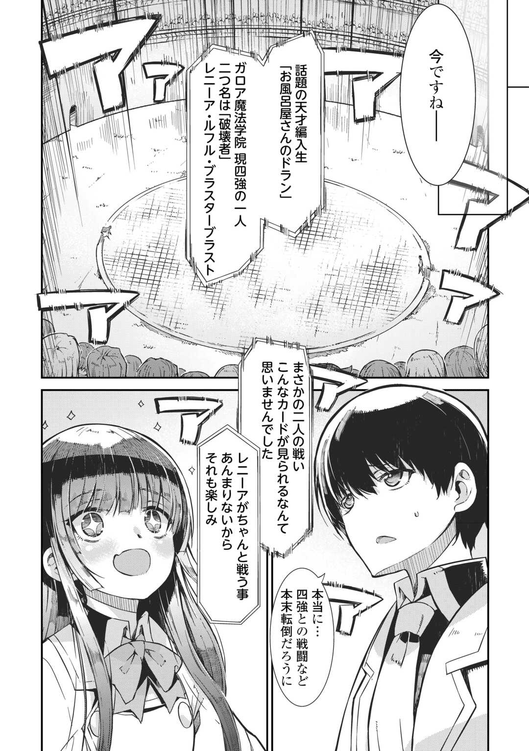 Sayounara Ryuusei, Konnichiwa Jinsei - Chapter 90 - Page 5