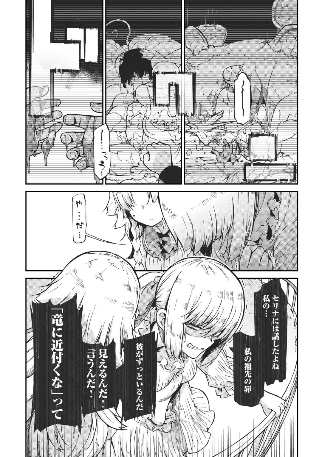 Sayounara Ryuusei, Konnichiwa Jinsei - Chapter 90 - Page 8