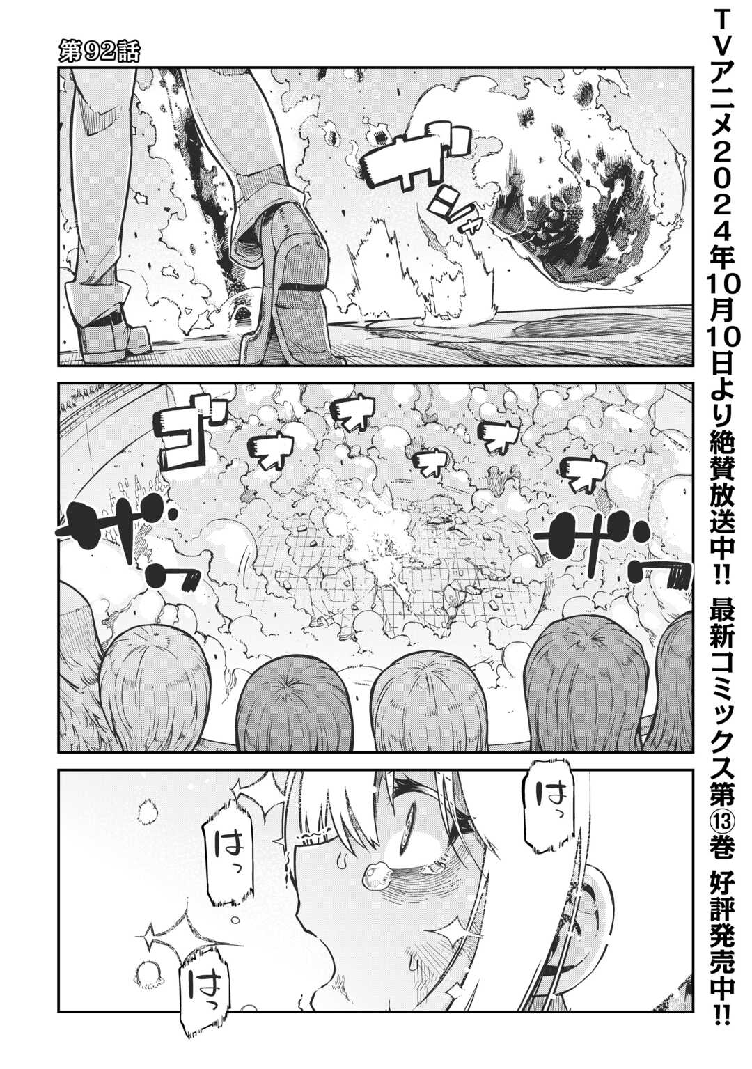 Sayounara Ryuusei, Konnichiwa Jinsei - Chapter 92 - Page 1