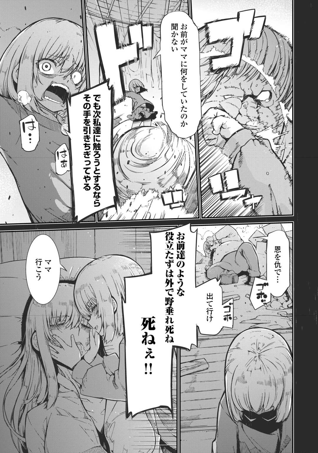 Sayounara Ryuusei, Konnichiwa Jinsei - Chapter 92 - Page 13