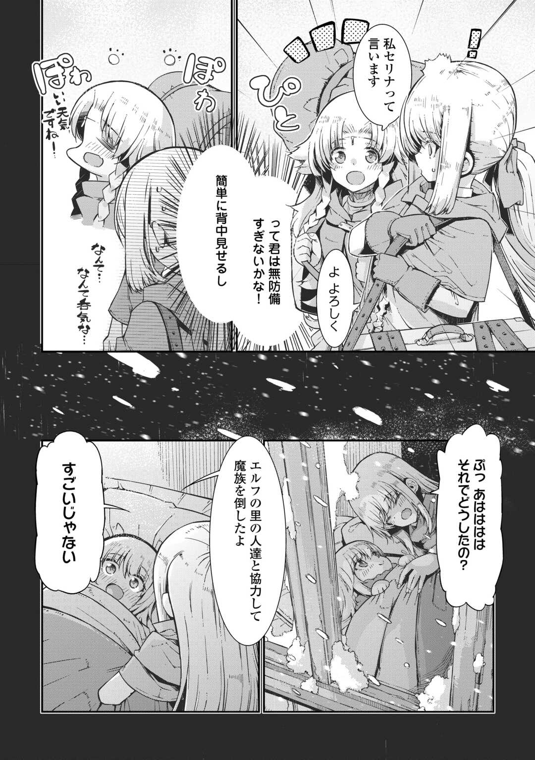 Sayounara Ryuusei, Konnichiwa Jinsei - Chapter 92 - Page 22
