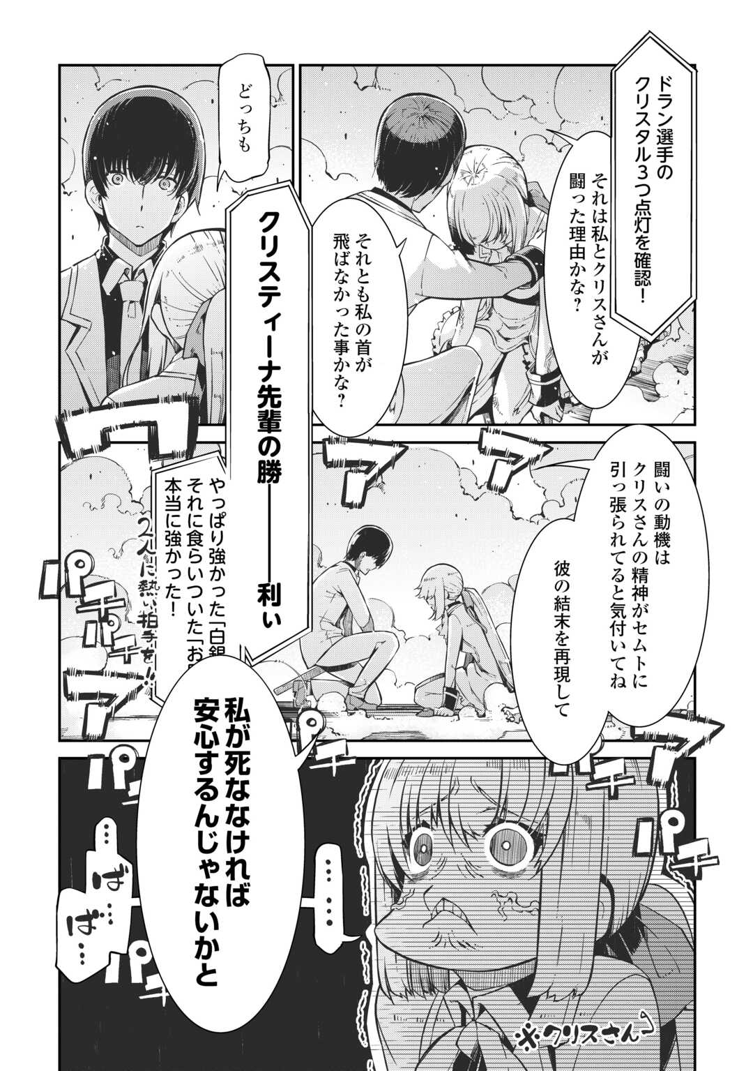 Sayounara Ryuusei, Konnichiwa Jinsei - Chapter 92 - Page 3