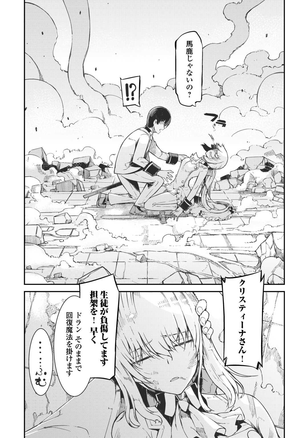 Sayounara Ryuusei, Konnichiwa Jinsei - Chapter 92 - Page 4