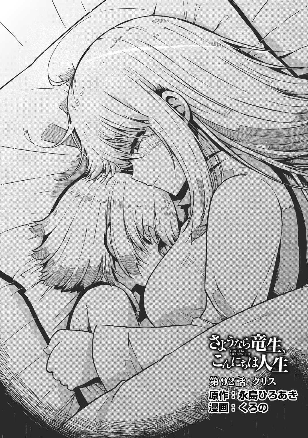 Sayounara Ryuusei, Konnichiwa Jinsei - Chapter 92 - Page 5