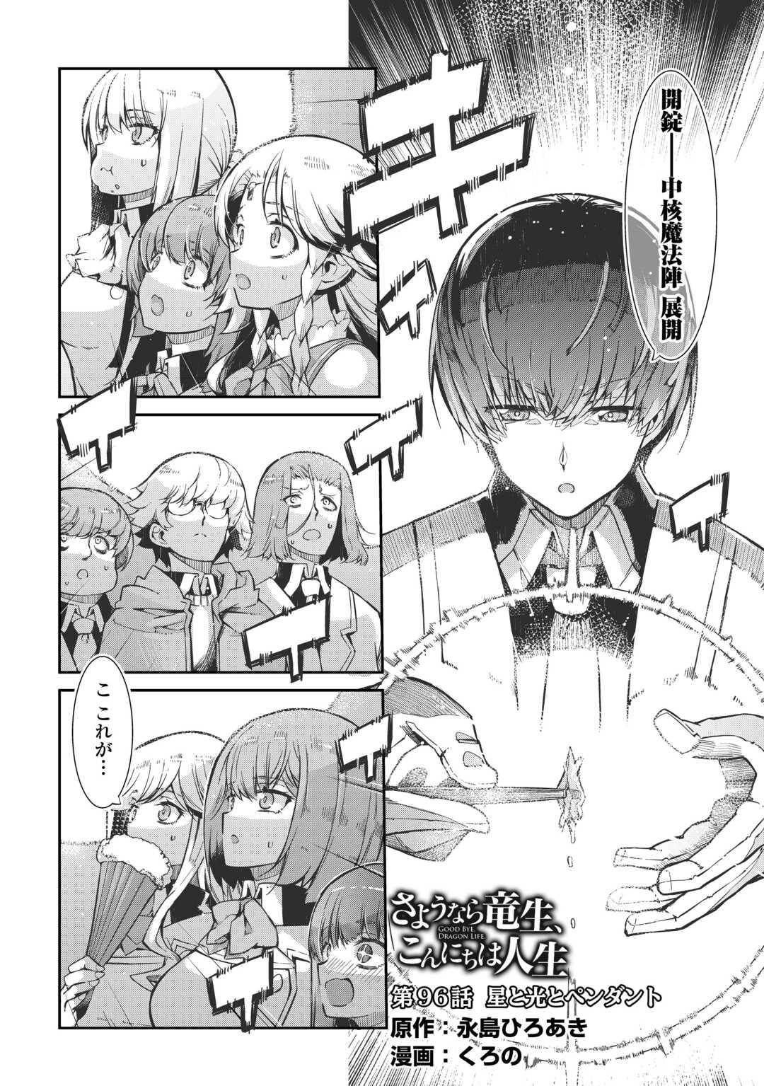Sayounara Ryuusei, Konnichiwa Jinsei - Chapter 96 - Page 1