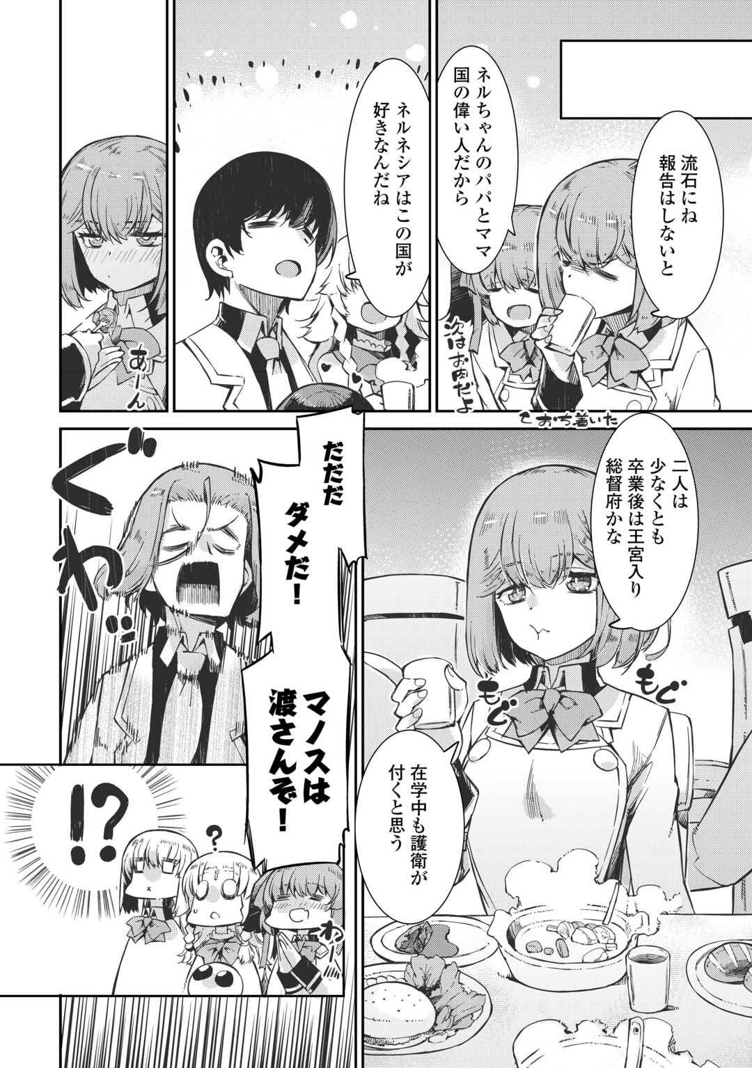 Sayounara Ryuusei, Konnichiwa Jinsei - Chapter 96 - Page 10