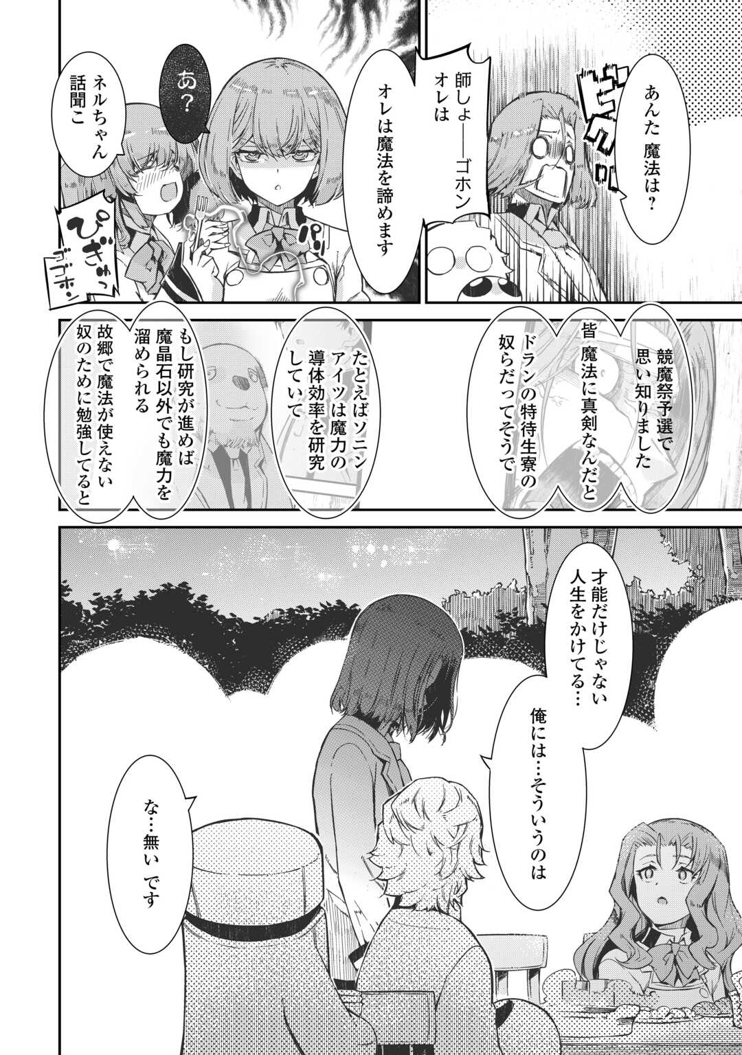 Sayounara Ryuusei, Konnichiwa Jinsei - Chapter 96 - Page 12