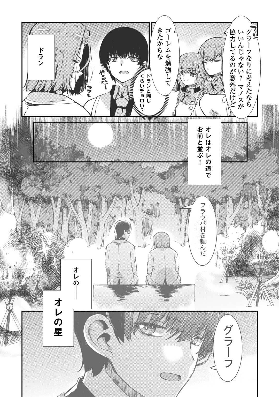 Sayounara Ryuusei, Konnichiwa Jinsei - Chapter 96 - Page 14