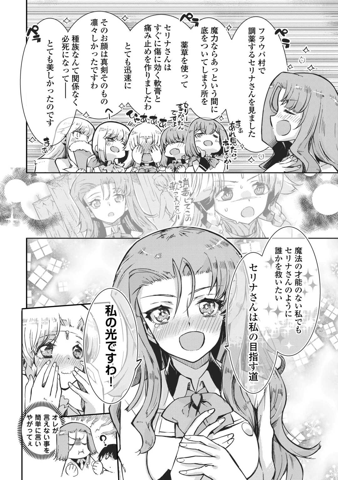 Sayounara Ryuusei, Konnichiwa Jinsei - Chapter 96 - Page 16