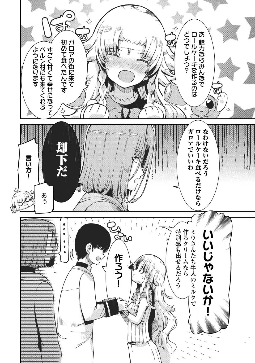 Sayounara Ryuusei, Konnichiwa Jinsei - Chapter 96 - Page 18
