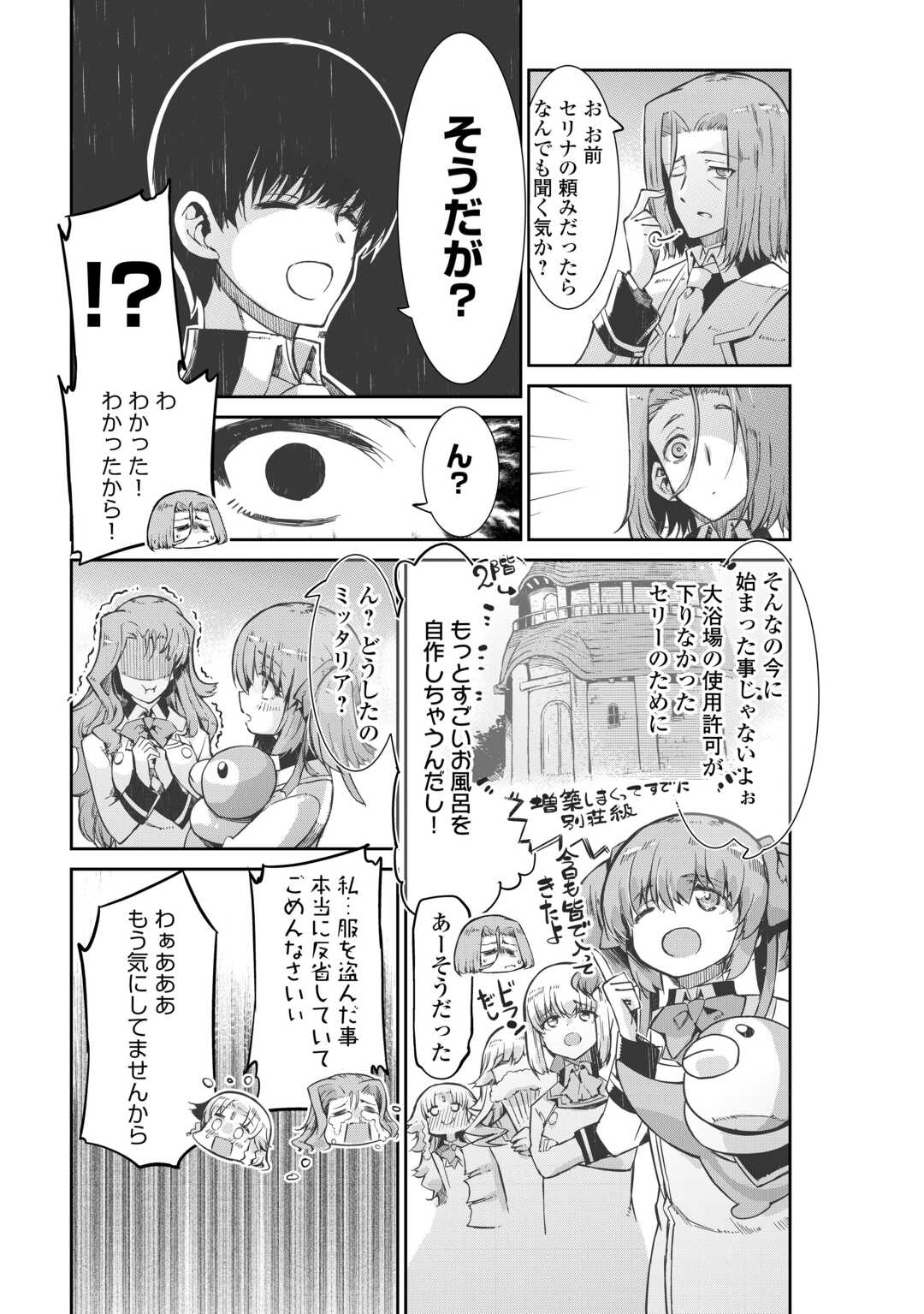 Sayounara Ryuusei, Konnichiwa Jinsei - Chapter 96 - Page 19