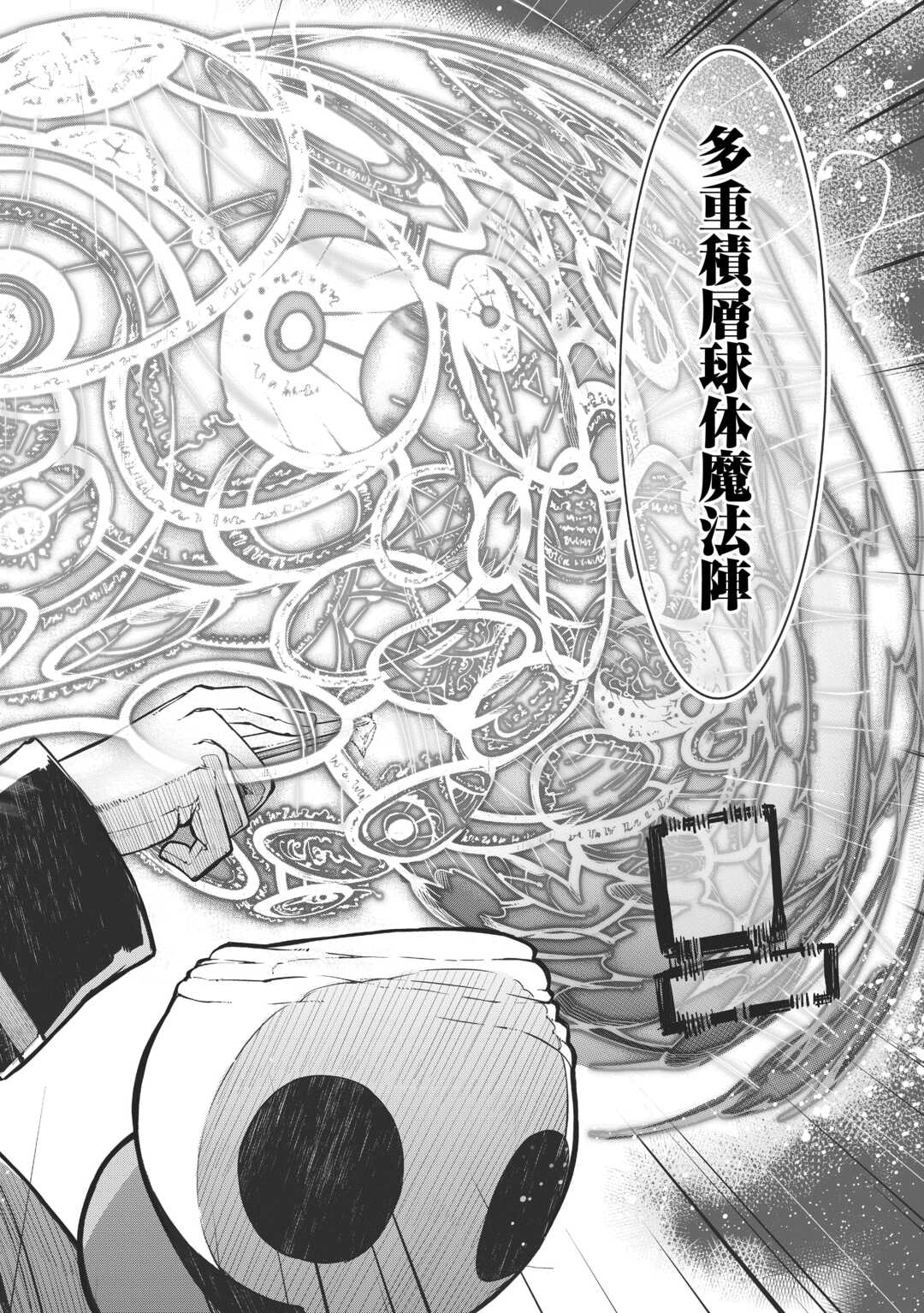 Sayounara Ryuusei, Konnichiwa Jinsei - Chapter 96 - Page 2