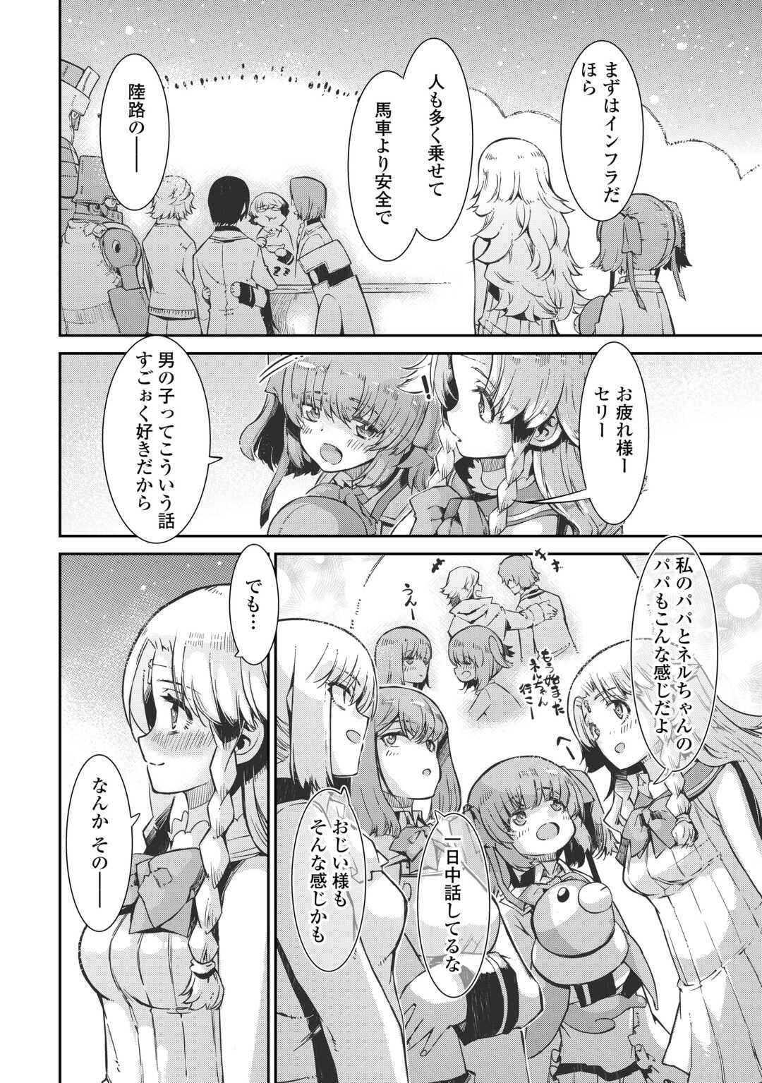 Sayounara Ryuusei, Konnichiwa Jinsei - Chapter 96 - Page 20