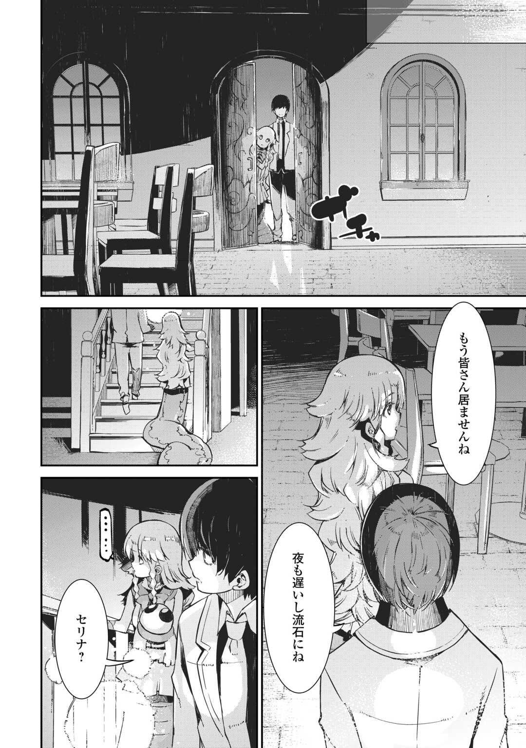 Sayounara Ryuusei, Konnichiwa Jinsei - Chapter 96 - Page 22