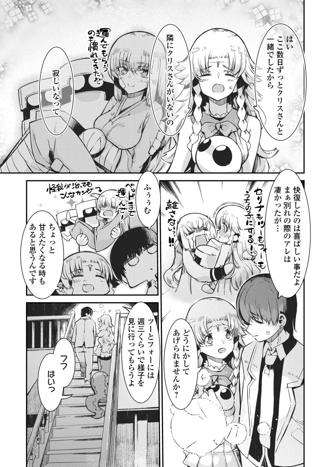 Sayounara Ryuusei, Konnichiwa Jinsei - Chapter 96 - Page 23