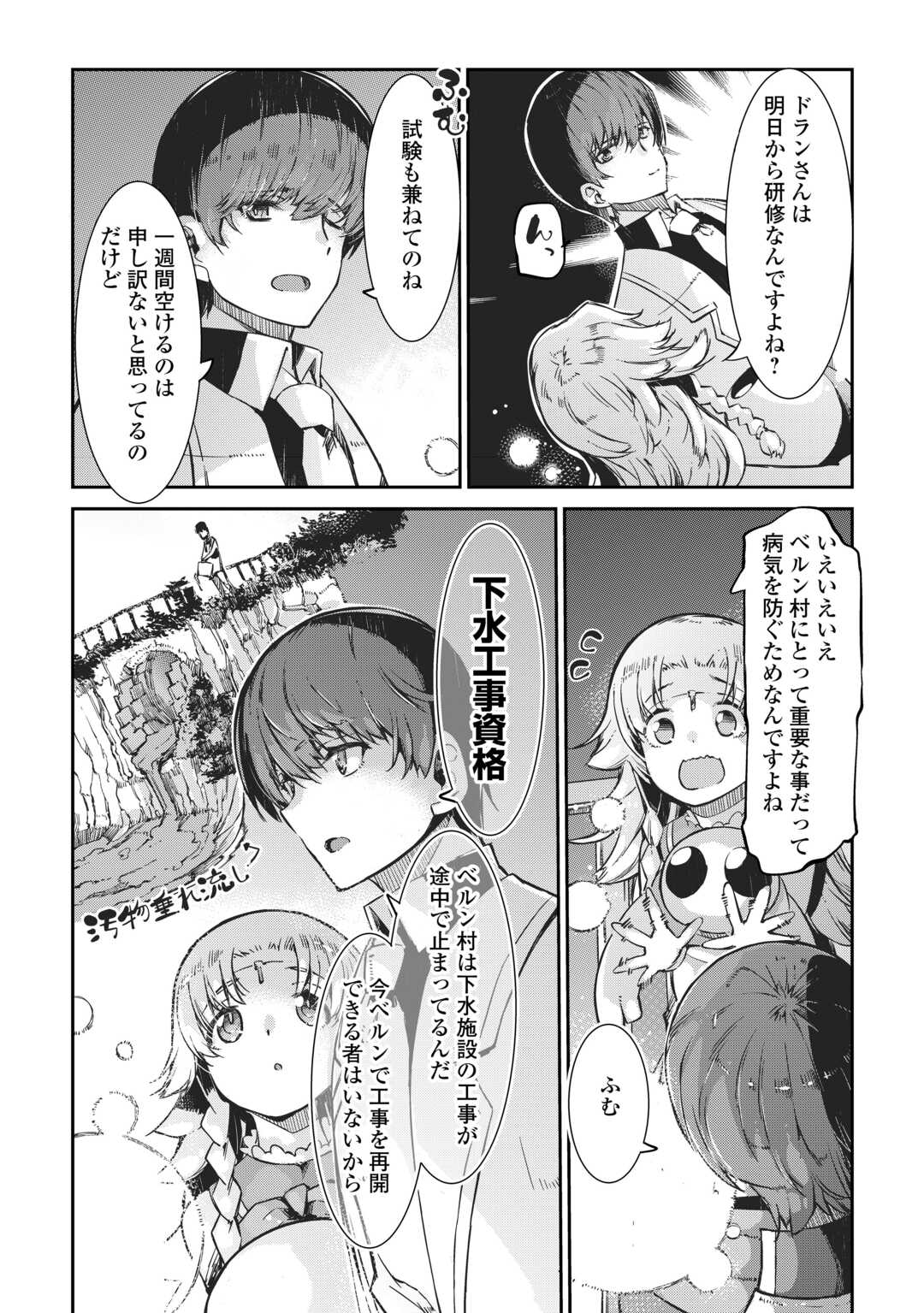 Sayounara Ryuusei, Konnichiwa Jinsei - Chapter 96 - Page 24