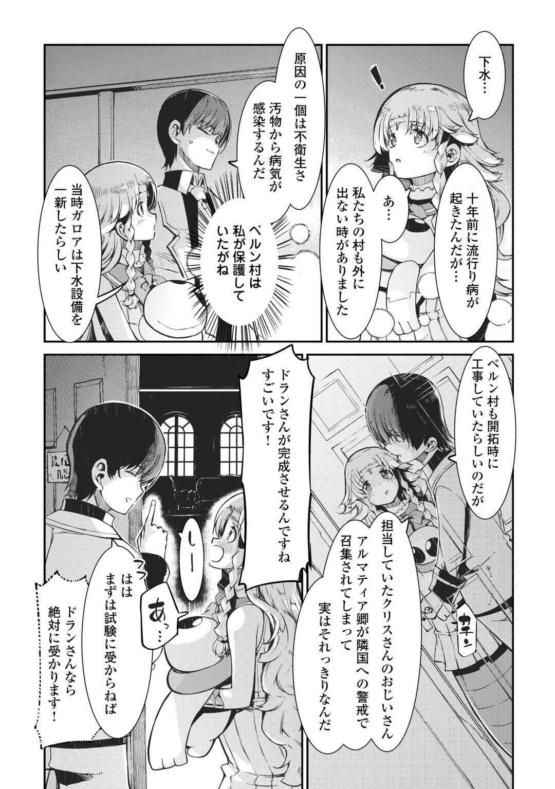 Sayounara Ryuusei, Konnichiwa Jinsei - Chapter 96 - Page 25