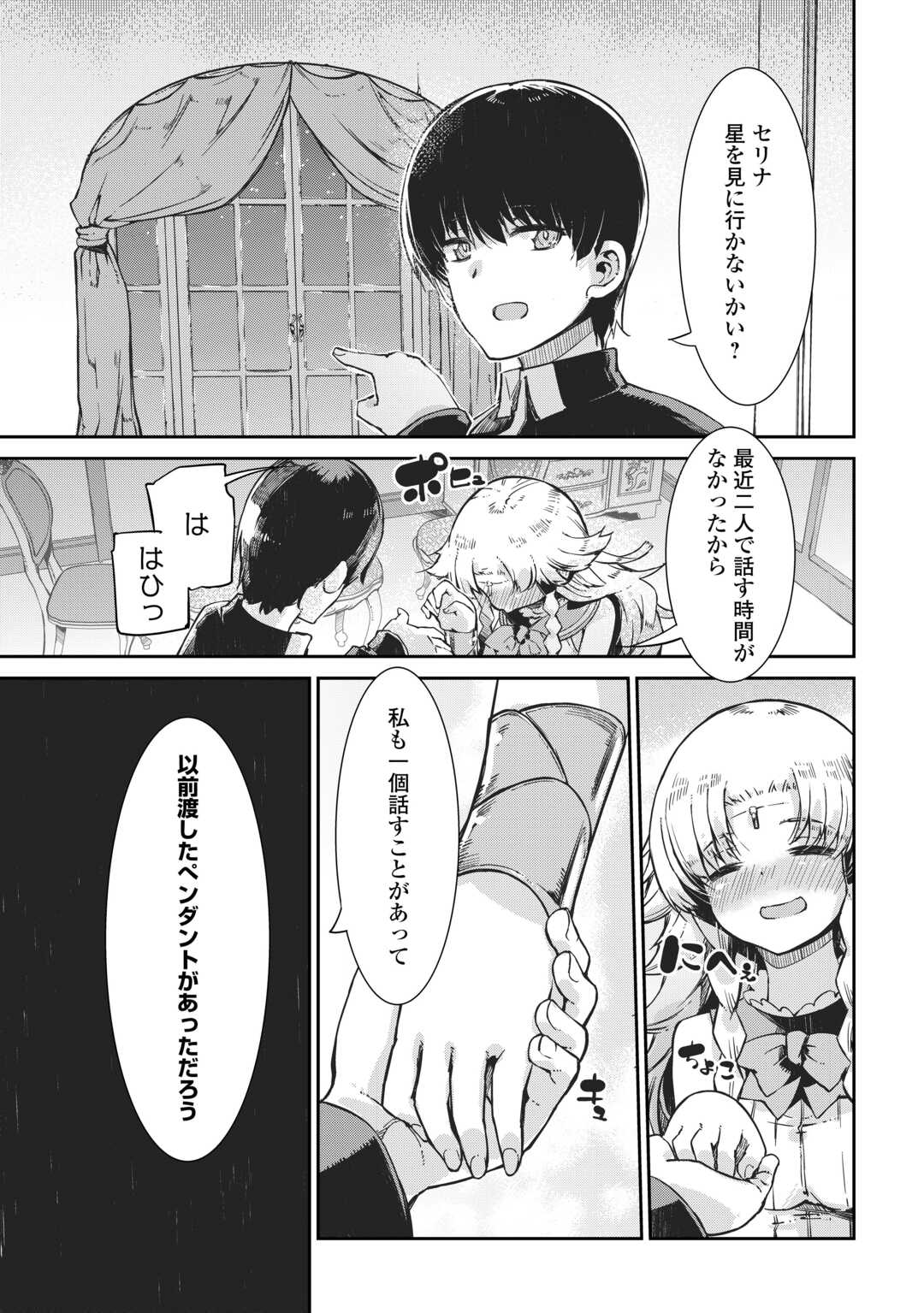 Sayounara Ryuusei, Konnichiwa Jinsei - Chapter 96 - Page 31