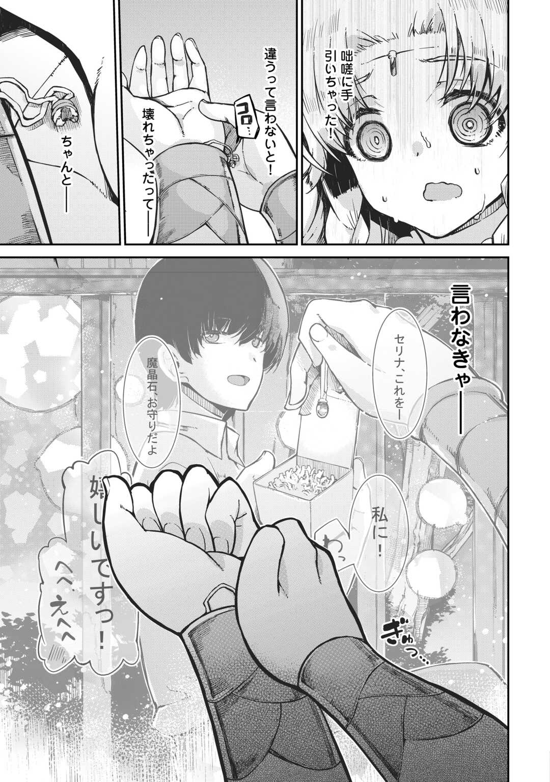 Sayounara Ryuusei, Konnichiwa Jinsei - Chapter 96 - Page 33