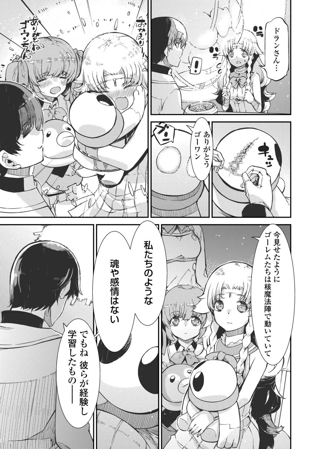 Sayounara Ryuusei, Konnichiwa Jinsei - Chapter 96 - Page 5
