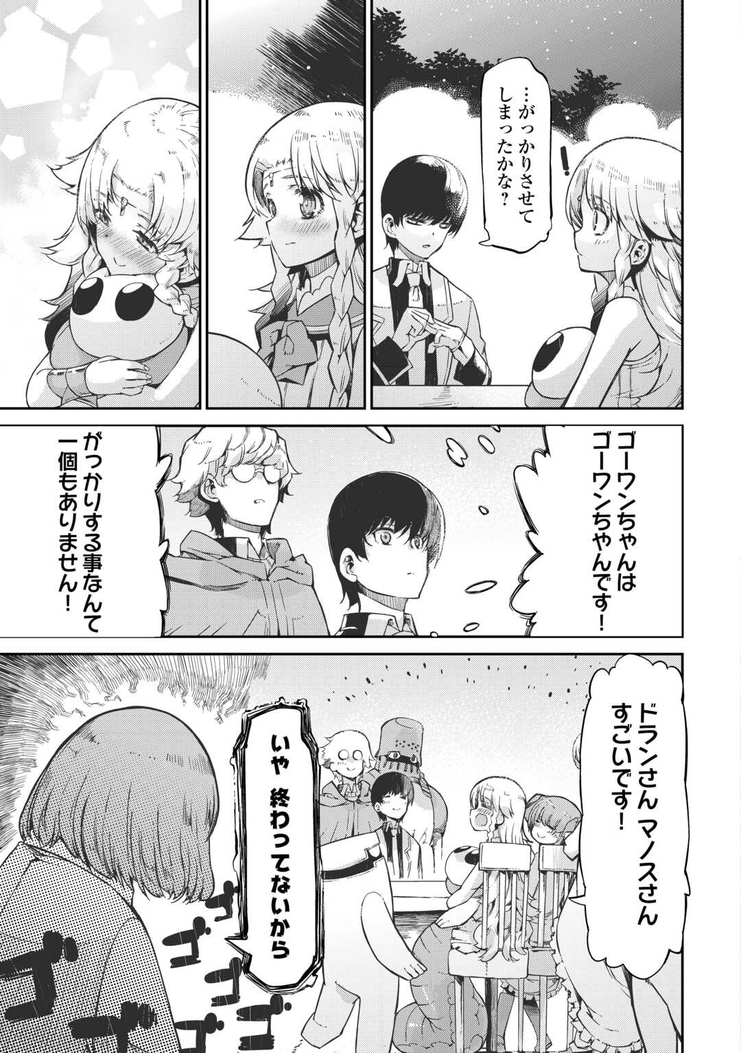 Sayounara Ryuusei, Konnichiwa Jinsei - Chapter 96 - Page 7