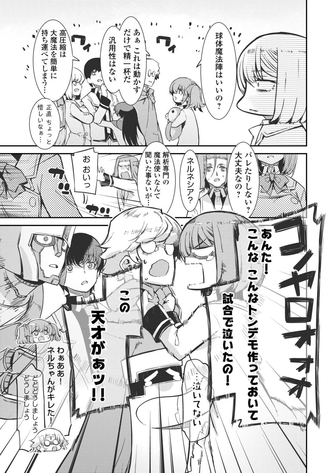 Sayounara Ryuusei, Konnichiwa Jinsei - Chapter 96 - Page 9