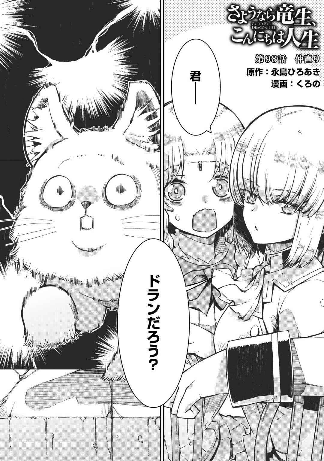 Sayounara Ryuusei, Konnichiwa Jinsei - Chapter 98 - Page 1